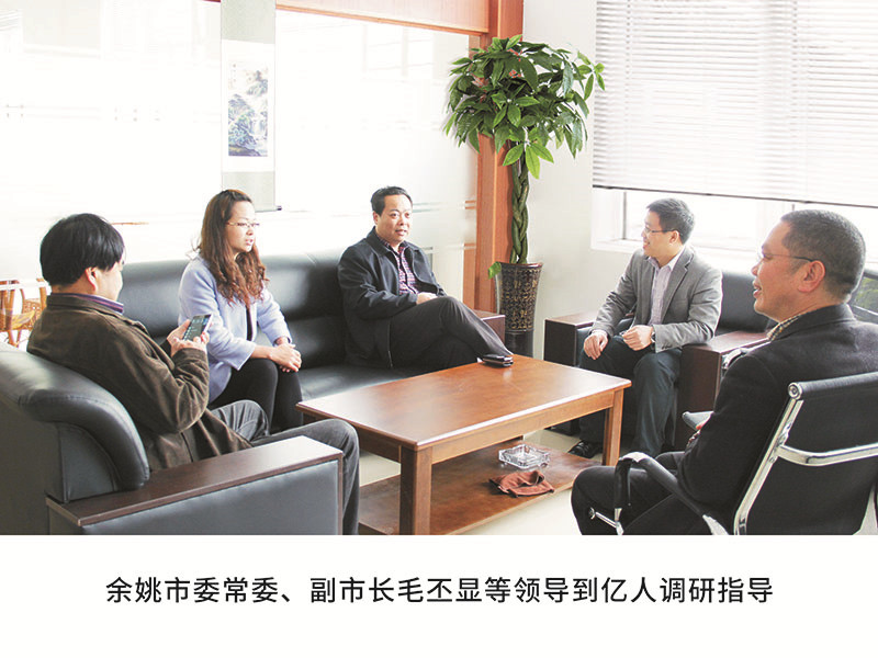 余姚市委常委、副市長毛丕顯等領(lǐng)導(dǎo)到億人調(diào)研指導(dǎo)