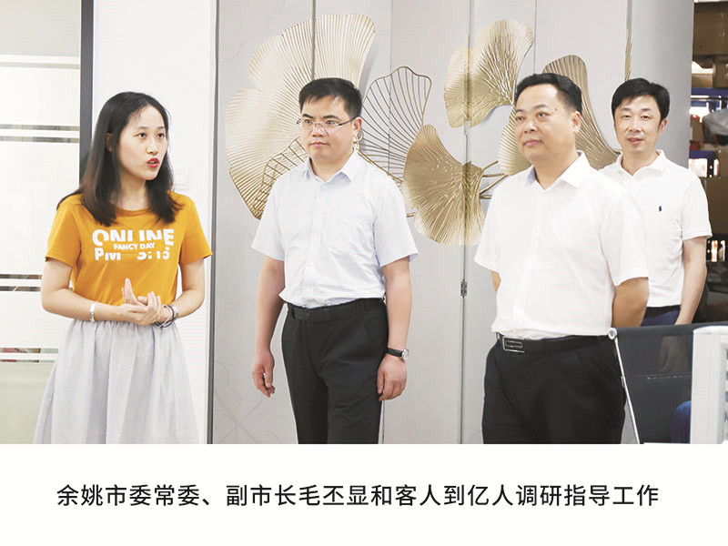余姚市委常委、副市長毛丕顯和客人到億人調(diào)研指導(dǎo)工作